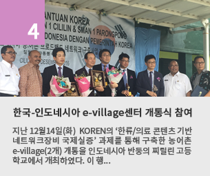 한구-인도네시아 e_village센터 개통식 참여