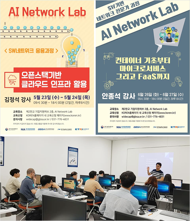 AI Network Lab 교육 포스터(오픈스택기반 클라우드 인프라 활용 김정석 강사/컨테이너 기초부터 마이크로서비스 그리고 FaaS까지 안종석 강사) 및 교육 현장  이미지