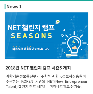 2018년 NET 챌린지 캠프 시즌5 개최